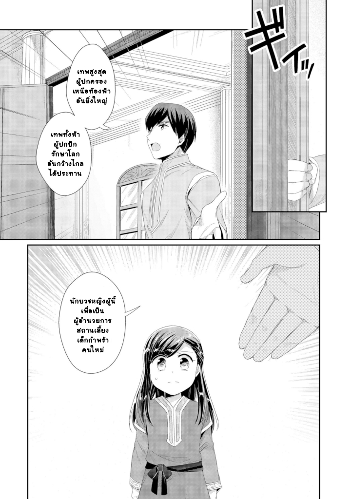 Honzuki no Gekokujou: Part 2 - หน้า 7