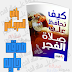 النسخه الرسميه من كتاب كيف تحافظ على صلاه الفجر pdf النسخه الرسميه من كتاب كيف تحافظ على صلاه الفجر pdf