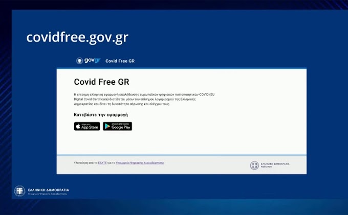 Covid Free GR: Αυτή είναι η εφαρμογή στα κινητά για να μπαίνουμε σε κλειστούς χώρους – Πώς λειτουργεί
