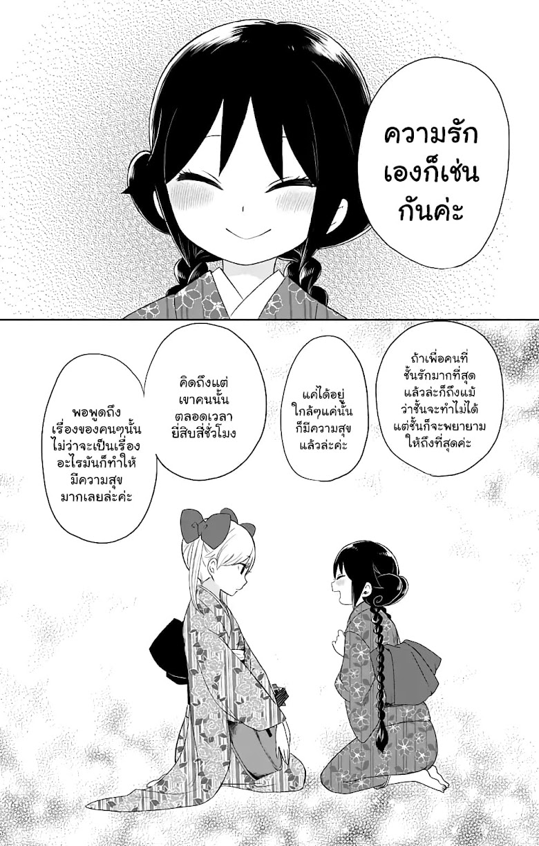 Taishou Otome Otogibanashi - หน้า 10