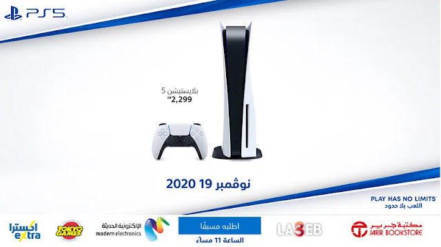 سوني السعودية تعلن رسميا عن فتح الطلب المسبق لجهاز PS5 و هذه قائمة أول المتاجر 