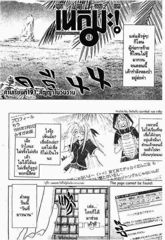 Negima! Magister Negi Magi - หน้า 181