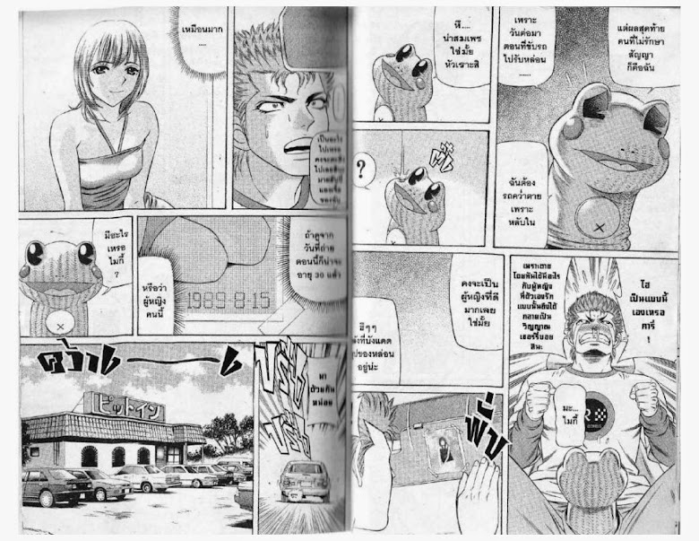 Jigoro Jigorou - หน้า 27