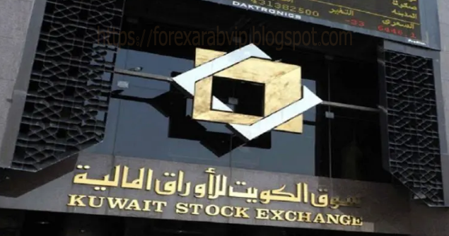 الصعود الجماعي للمؤشرات في سوق الكويت للأوراق المالية boursa kuwait