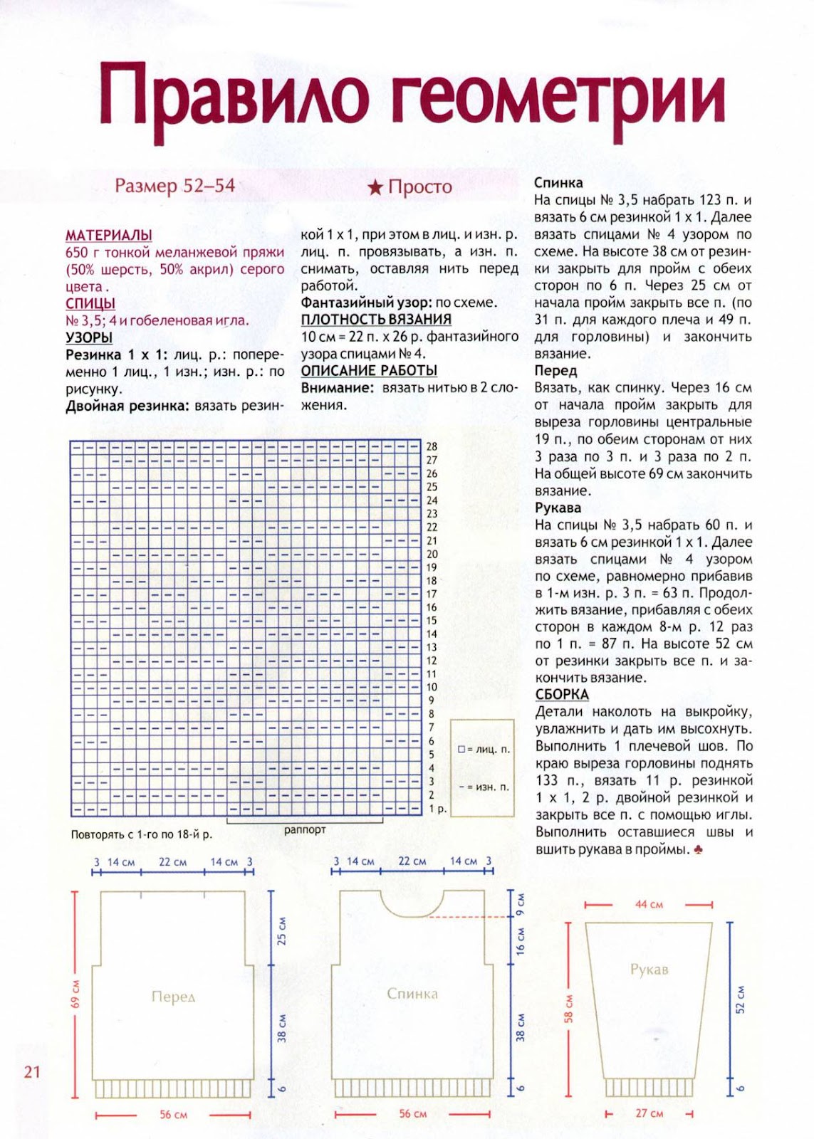 Узоры спицами для свитера мужского со схемами простые