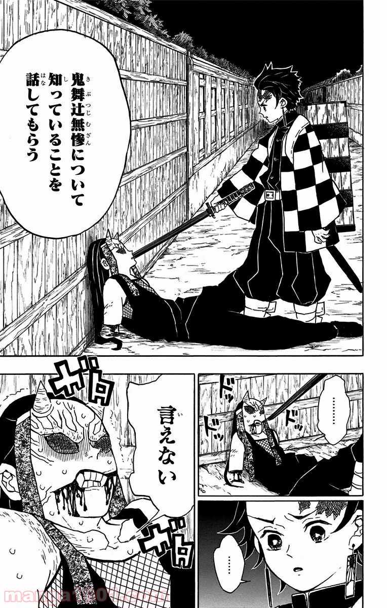 鬼滅の刃 - Raw 【第12話】 - Manga1000.com