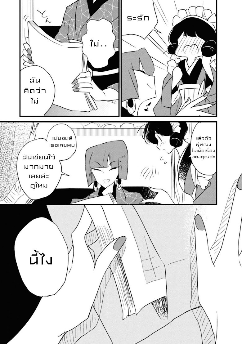 Joryusakka to Yuk - หน้า 18