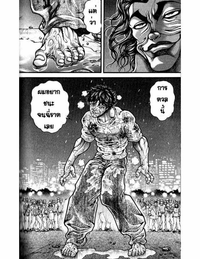 Hanma Baki - หน้า 37