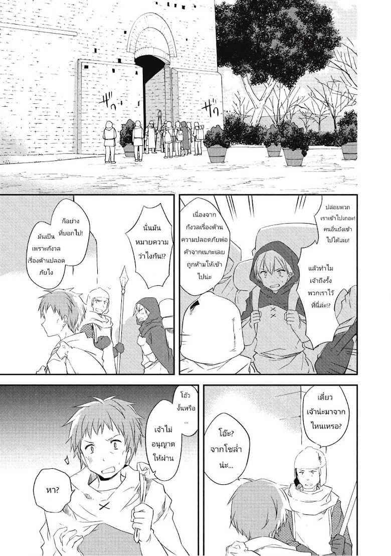 Kou 1 Desu ga Isekai de Joushu Hajimemashita - หน้า 3