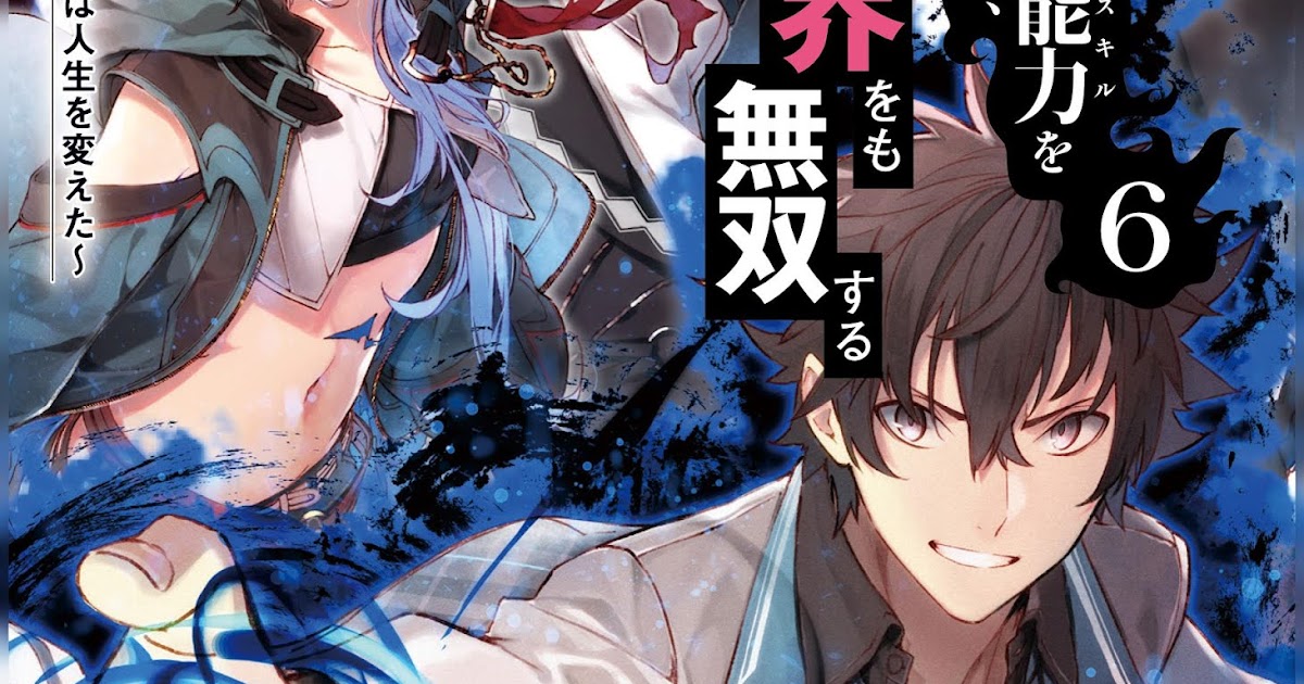 Isekai de cheat skill wo te ni. Isekai de cheat skill wo te ni. Isekai de cheat skill аниме. Isekai de cheat skill аниме. Isekai de cheat skill wo te ni shita ore.