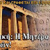 Γι' αυτό η ελληνική γλώσσα είναι μοναδική! Δείτε κάτι που ΔΕΝ ξέρατε για την γλώσσα μας!