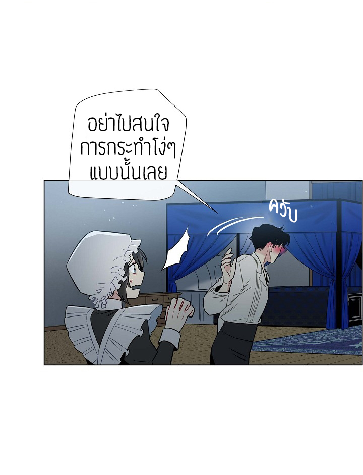 The Maid and The Vampire - หน้า 5