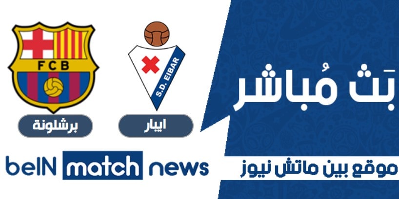 تقرير إيبار ضد برشلونة تقرير إيبار ضد برشلونة