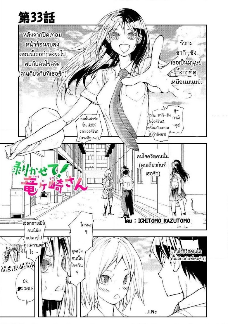 Shed! Ryugasaki-San - หน้า 1