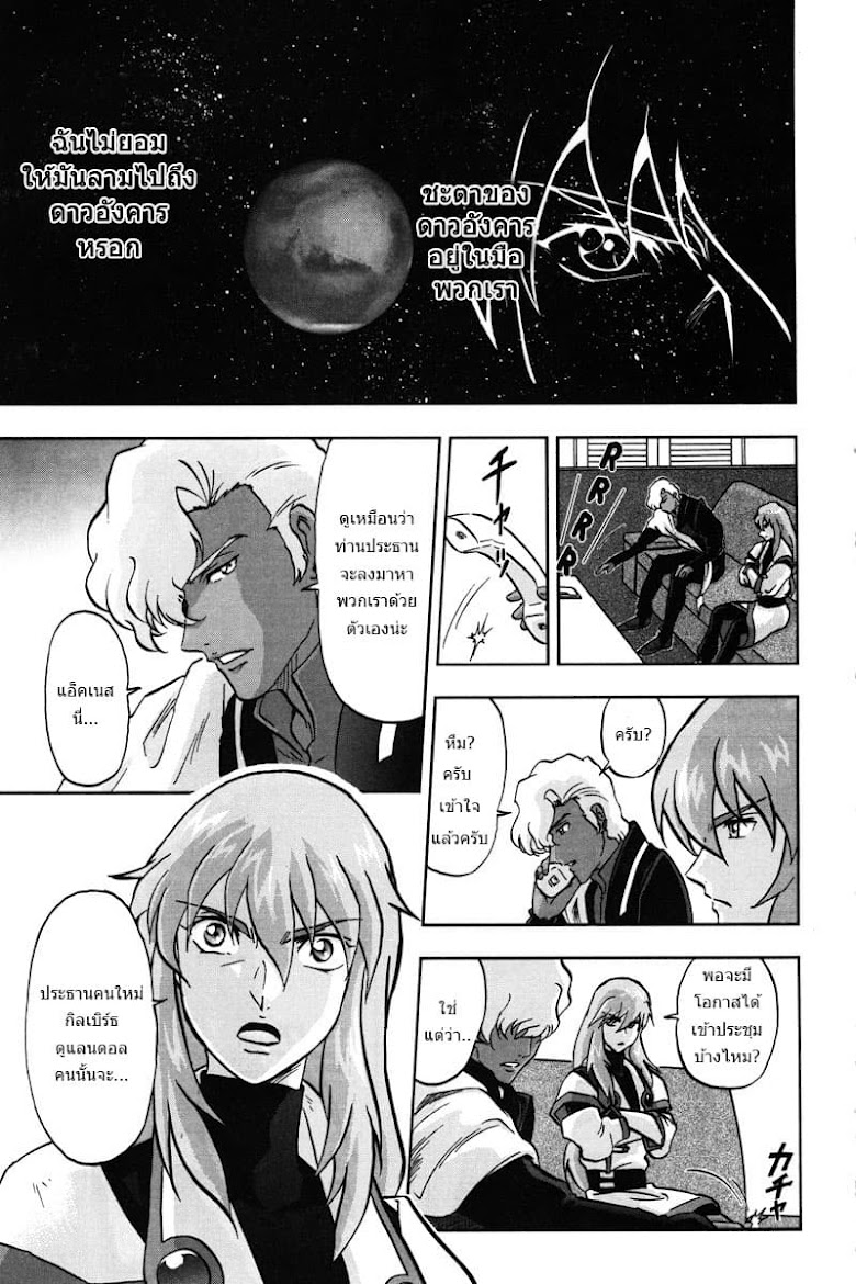 Gundam SEED C.E.73 DELTA ASTRAY - หน้า 8