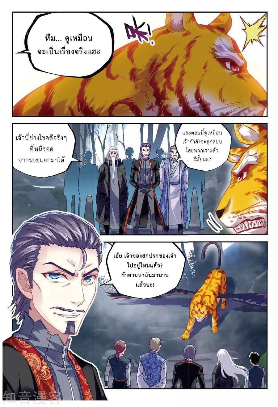 อ่านการ์ตูน Wu Dong Qian Kun 76 ภาพที่ 21