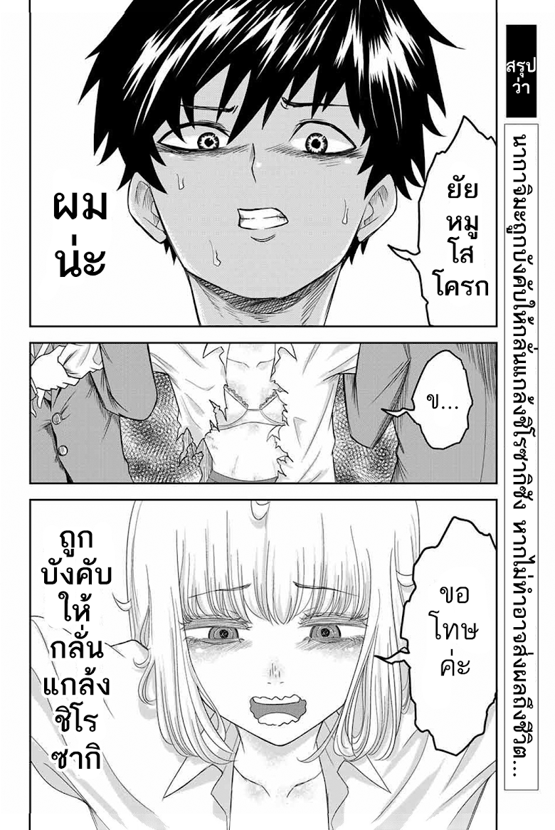 Ijimeru Yabai Yatsu - หน้า 3