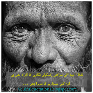 Psychology facts about hope in urdu