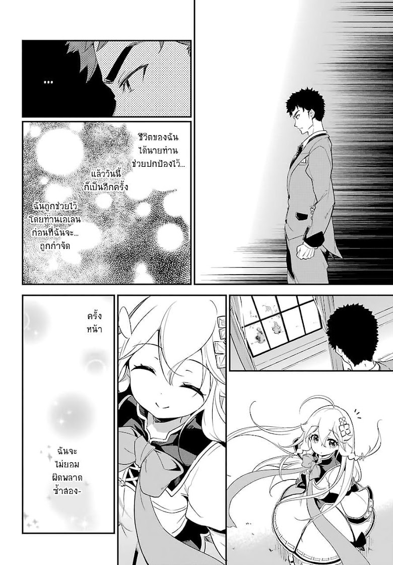 Chichi wa Eiyuu Haha wa Seirei Musume no Watashi wa Tenseisha - หน้า 20