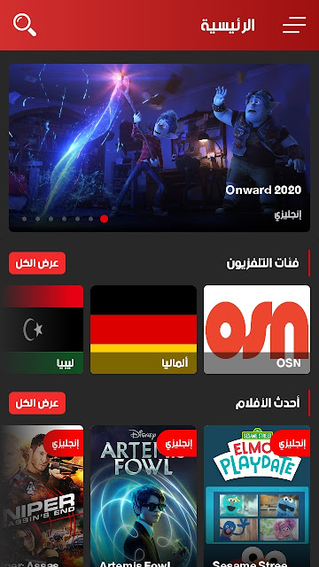 تحميل تطبيق ARAFLIX TV لمشاهدة القنوات المشفرة العربية و الافلام و المسلسلات 