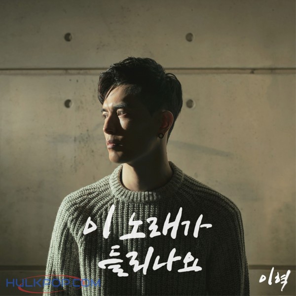 Lee Hyuk – Can You Hear This Song – Single