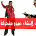 أفضل 3 تطبيقات لانشاء صور متحركة GIF لعام 2020 أفضل 3 تطبيقات لانشاء صور متحركة GIF لعام 2020