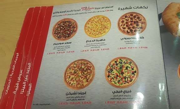 منيو مطعم بيتزا هت عمّان، الأردن
