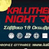 4ο KALLITHEA NIGHT RUN 2019