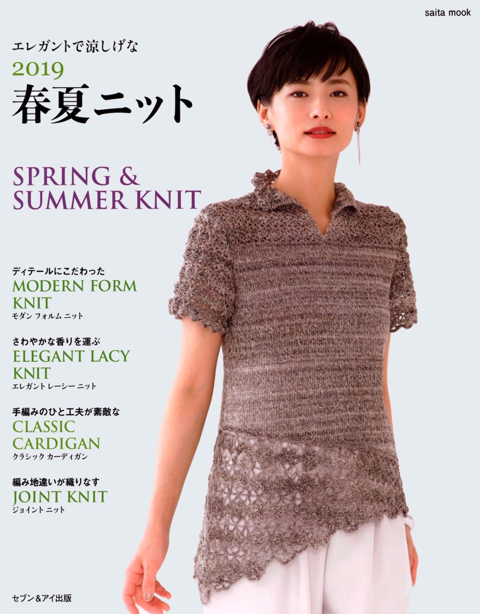Saita Mook - Spring & Summer Knit 2019 (2)