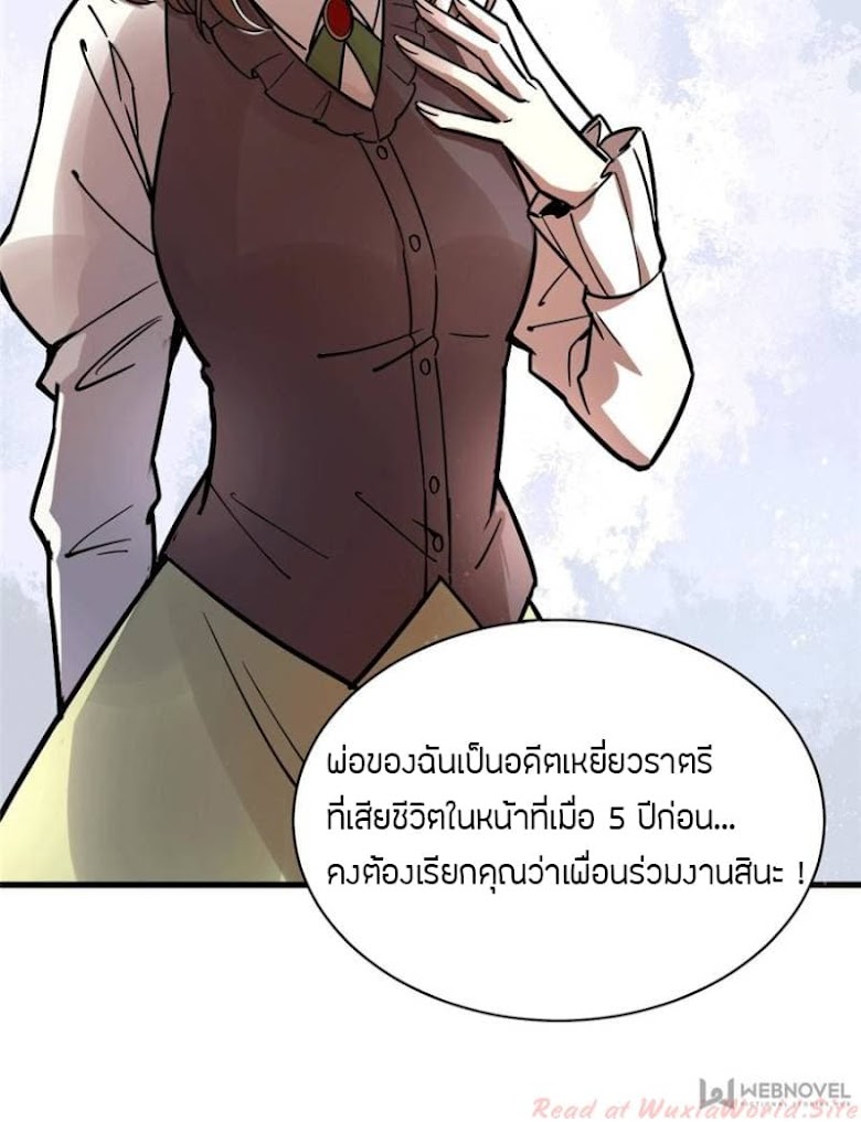 Lord of the Mysteries - หน้า 13
