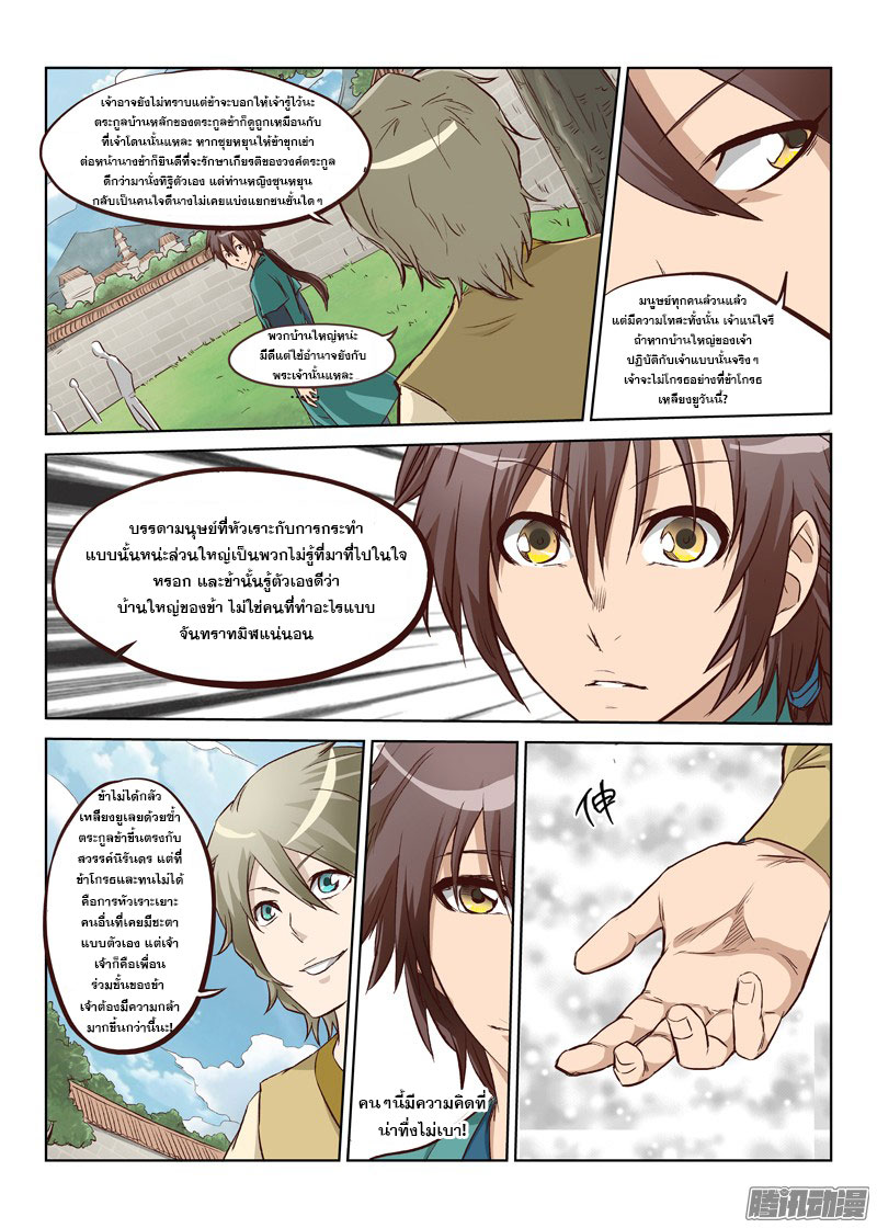 อ่านการ์ตูน Star Martial God Technique 1-5 ภาพที่ 51