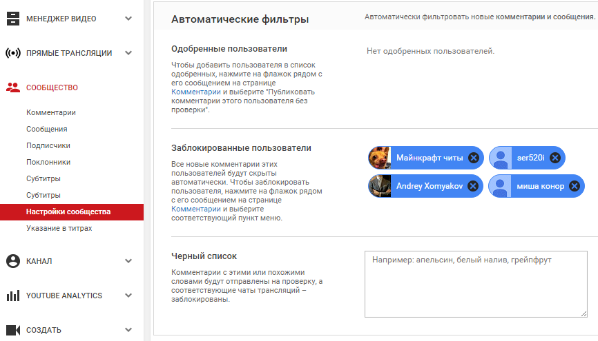 Составляем список чёрных список Чёрные список слов на YouTube