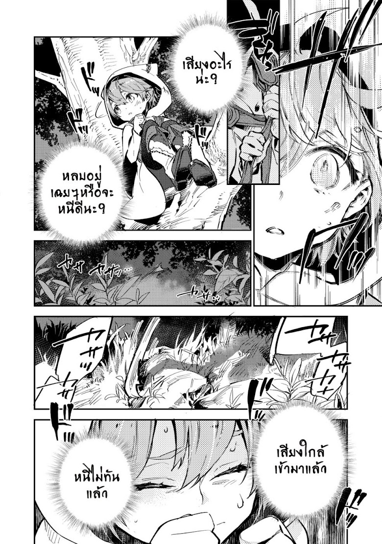 Saijaku teima wa gomi hiroi no tabi o hajimemashita - หน้า 12