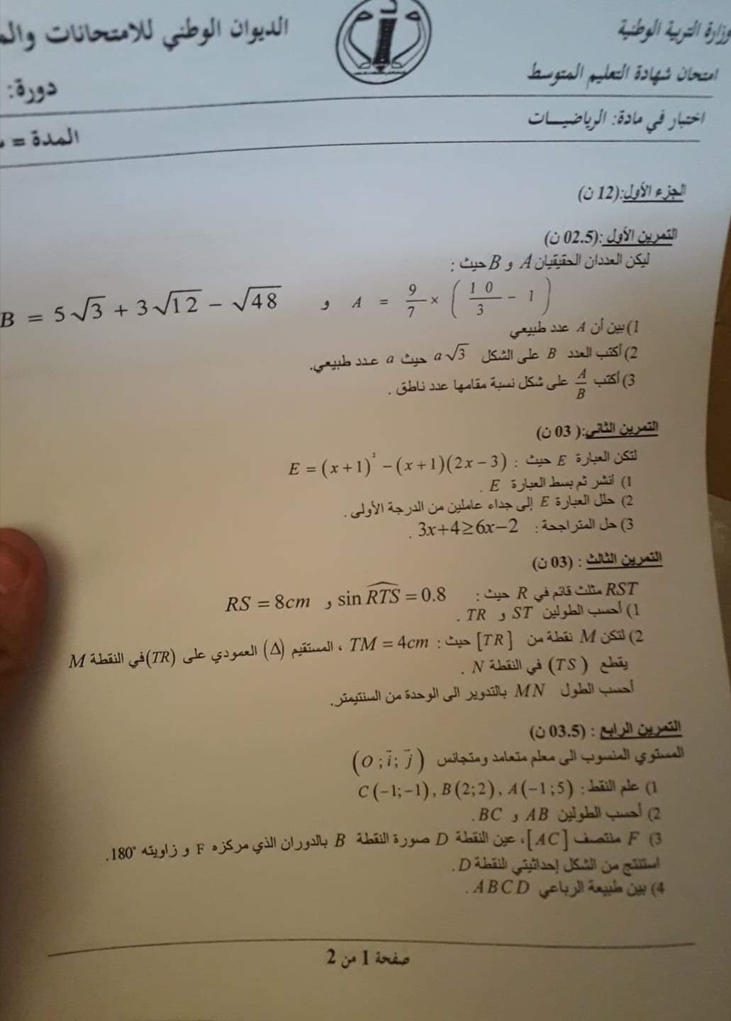 موضوع الرياضيات شهادة التعليم المتوسط دورة 2019