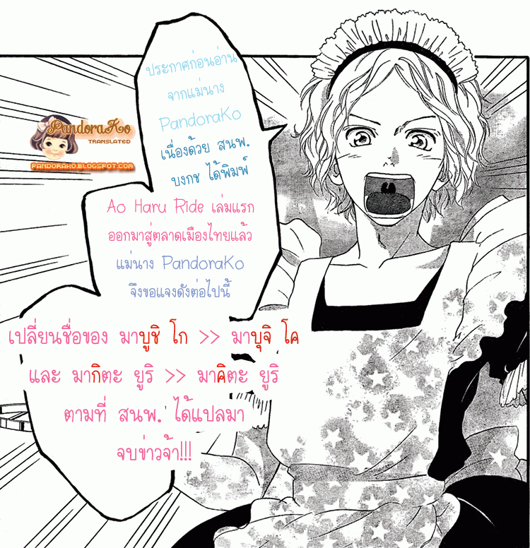 Ao Haru Ride - หน้า 3