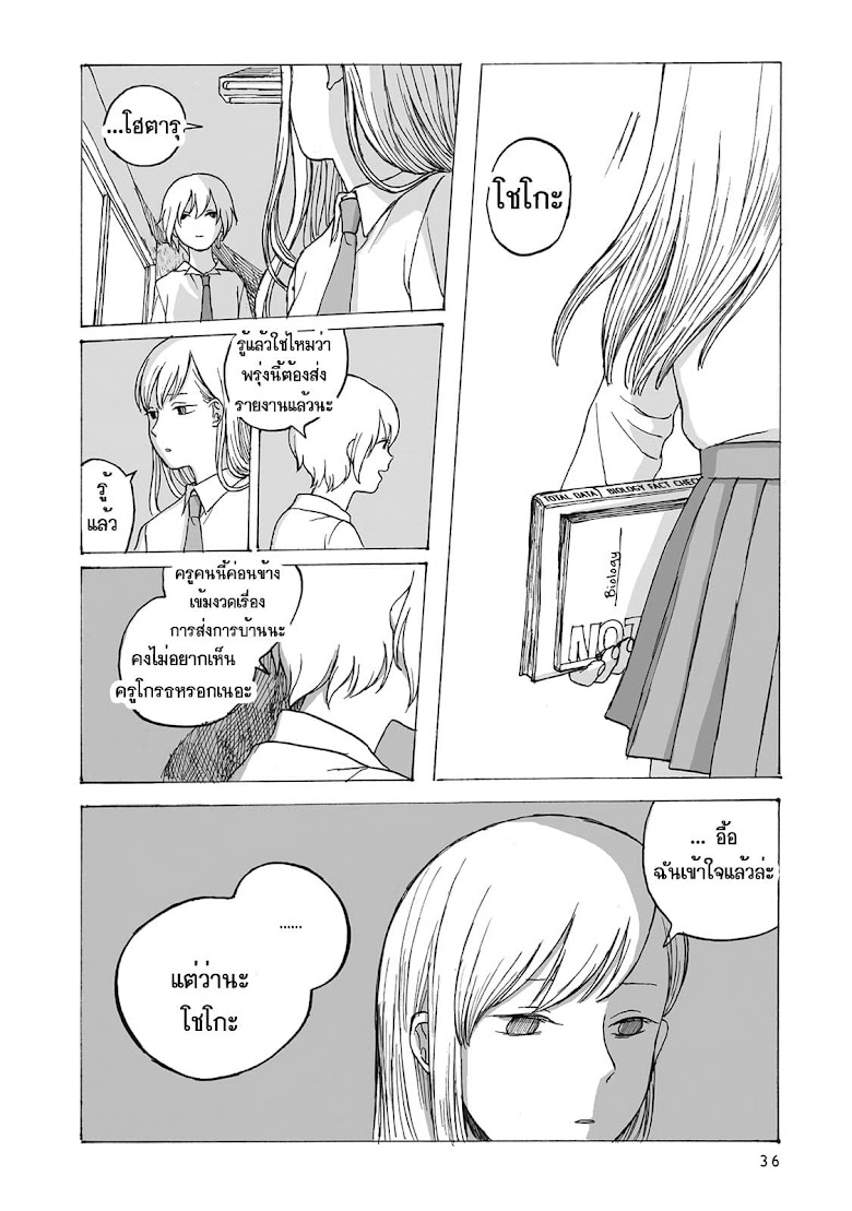 Kimi no Kureru Mazui Ame - หน้า 29