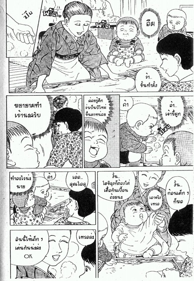 Teiyandei Baby - หน้า 120