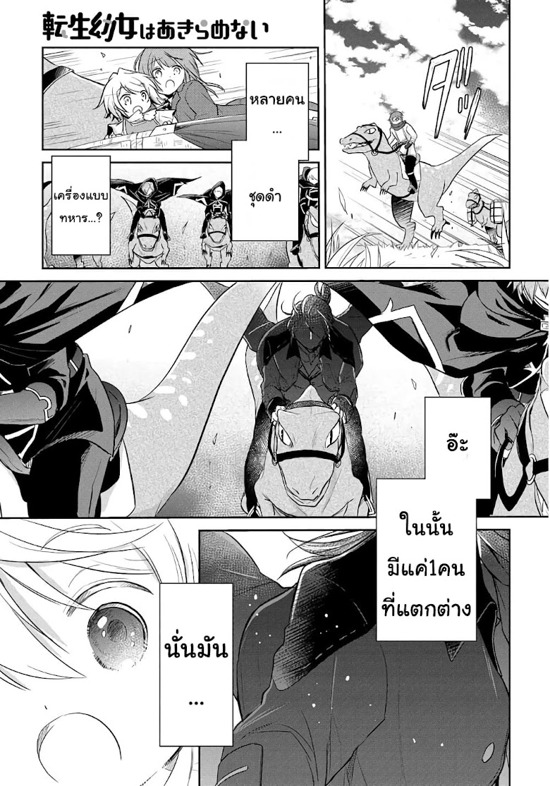 Tensei Youjo wa Akiramenai - หน้า 31