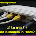 What is Modem in Hindi ? Modem क्या है ?