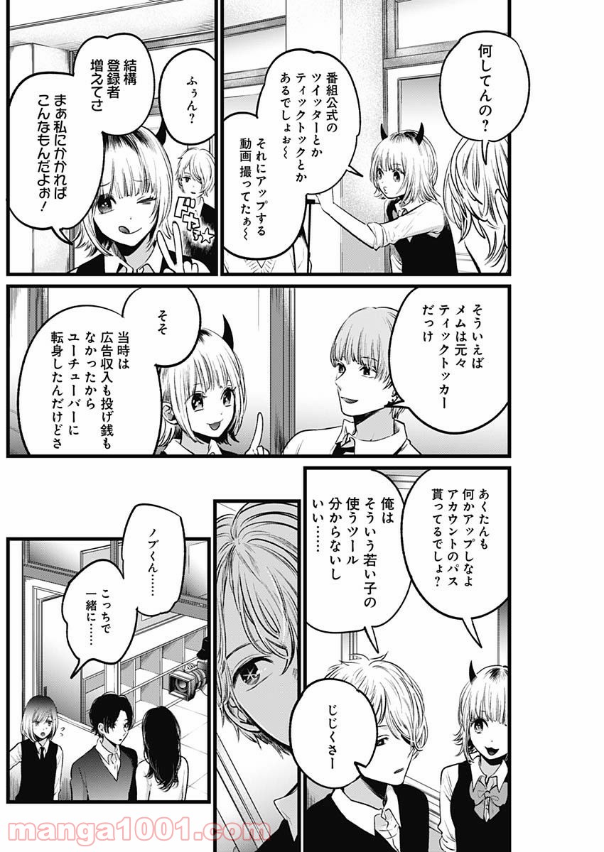 推しの子 - Raw 【第24話】 - Manga1001.com