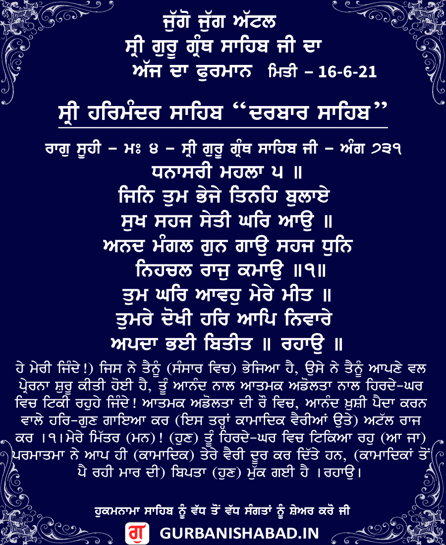 678, Hukamnama 16-6-2021, Sri Harmandir Sahib, Sri Darbar Sahib, Golden Temple, 678, Hukamnama 16-6-2021, Sri Harmandir Sahib, Sri Darbar Sahib, Golden Temple,