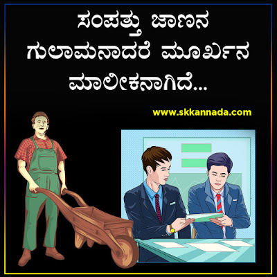 Money Quotes in Kannada