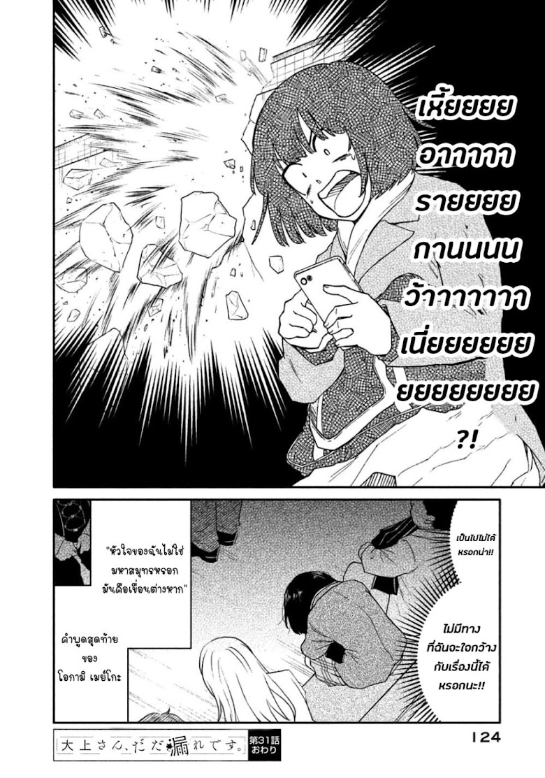 Oogami-san, Dadamore desu - หน้า 30