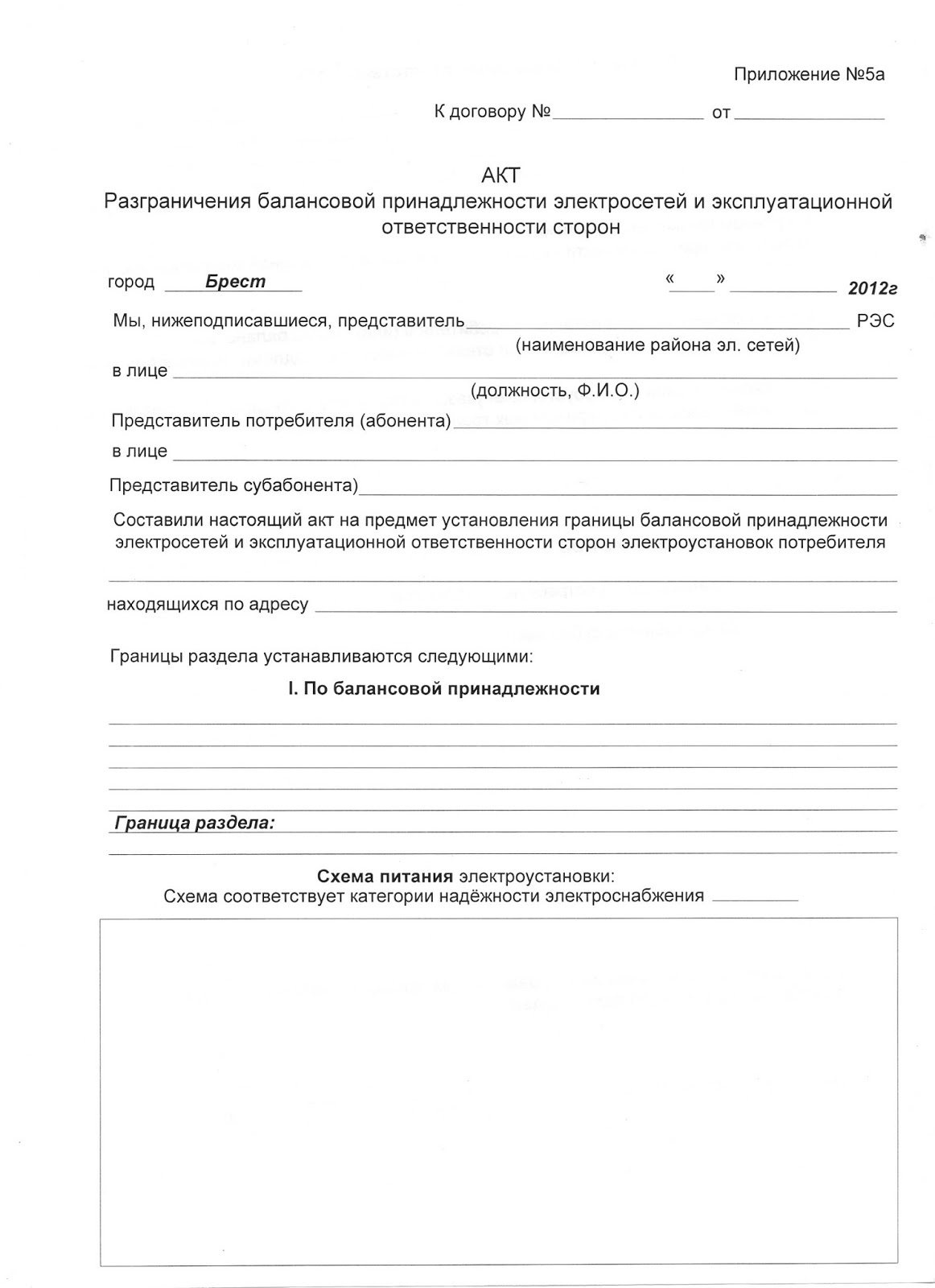 Проектирование электроснабжения Брест: Акт разграничения балансовой ...
