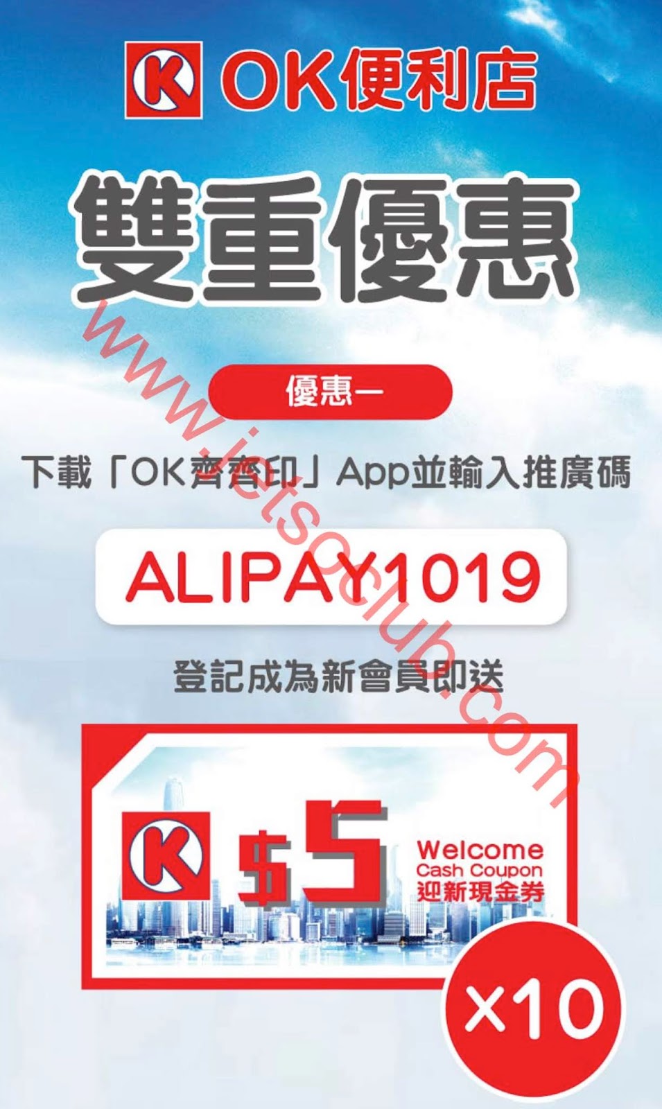 Ok 便利店 Ok齊齊印 App 登記成為新會員送 50現金券 至31 10 Jetso Club 著數俱樂部