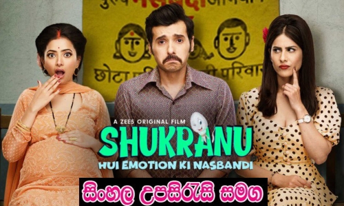 Sinhala Sub - Shukranu (2020)