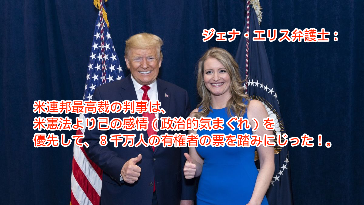 不死鳥のように蘇る日本、未来に向けて自虐からの脱出テキサス訴訟でジョン・ロバーツ最高裁長官が他の判事を怒鳴りつけ訴訟を却下!