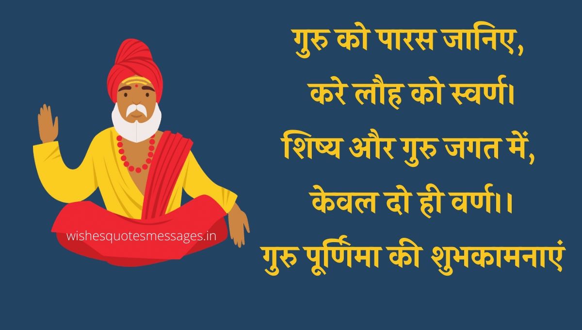 Guru Purnima Status for Whatsapp DP and Facebook Happy Guru Purnima