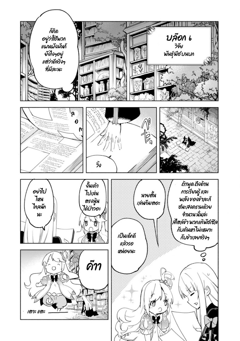 Kenja no Deshi wo Nanoru Kenja - หน้า 20
