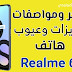 سعر ومواصفات هاتف Realme 6s ومميزات وعيوب ريلمي 6s سعر ومواصفات هاتف Realme 6s ومميزات وعيوب ريلمي 6s